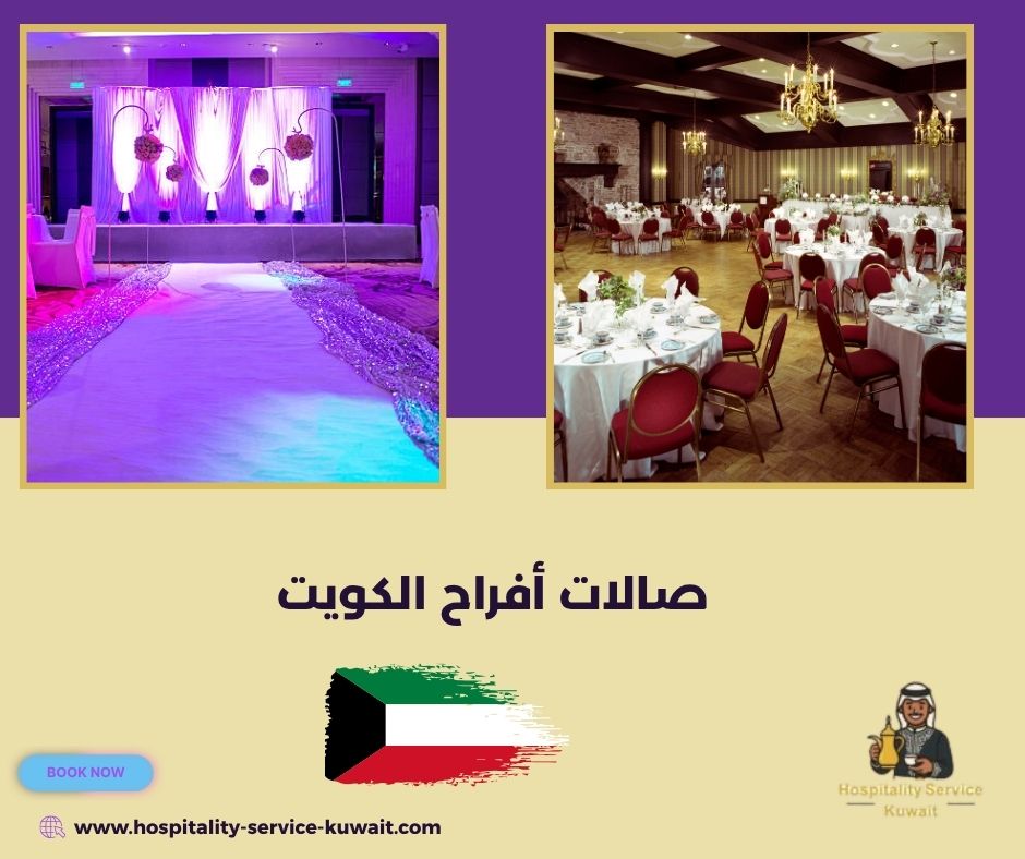 صالات أفراح الكويت صالات أفراح الكويت