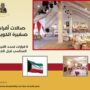 صالات أفراح صغيرة الكويت