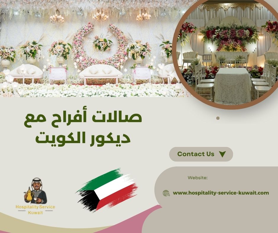 صالات أفراح مع ديكور الكويت