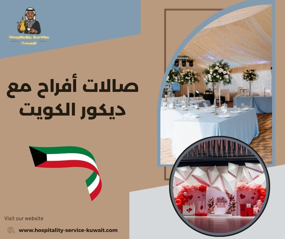 صالات أفراح مع ديكور الكويت