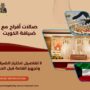 صالات أفراح مع ضيافة الكويت
