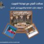 صالات أفراح مع كوشة الكويت