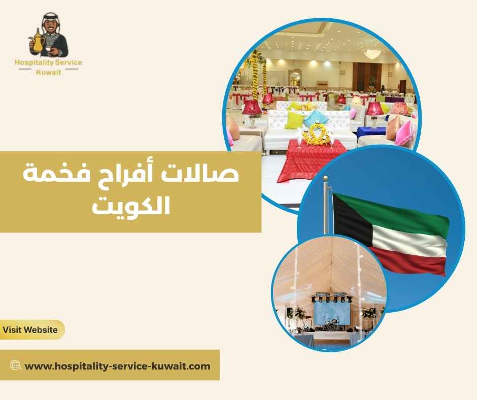 صالات أفراح فخمة الكويت