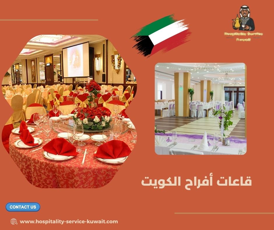 قاعات أفراح الكويت