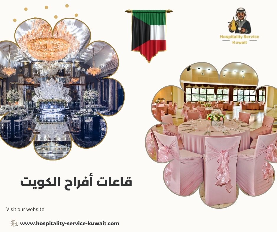 قاعات أفراح الكويت