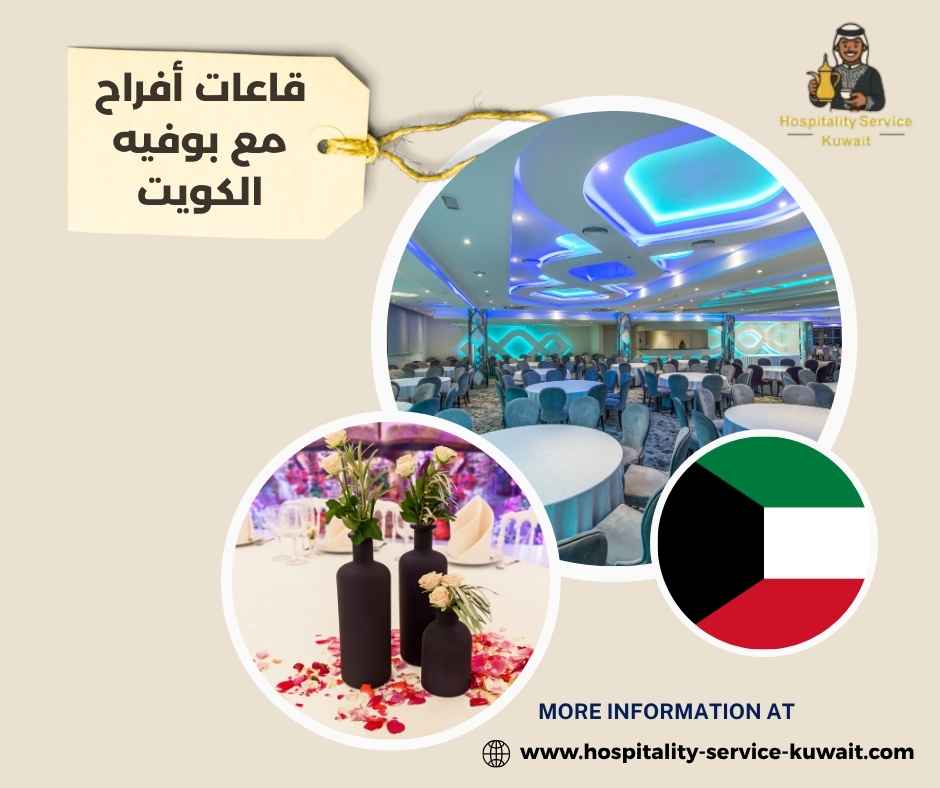 قاعات أفراح مع بوفيه الكويت