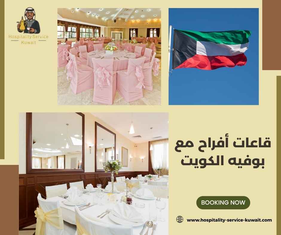 قاعات أفراح مع بوفيه الكويت