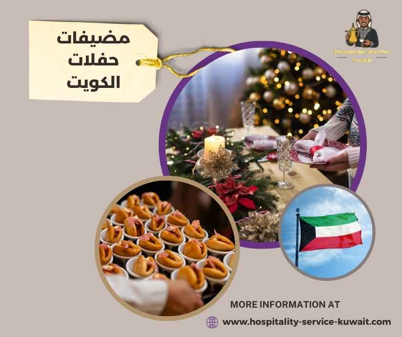 مضيفات حفلات الكويت